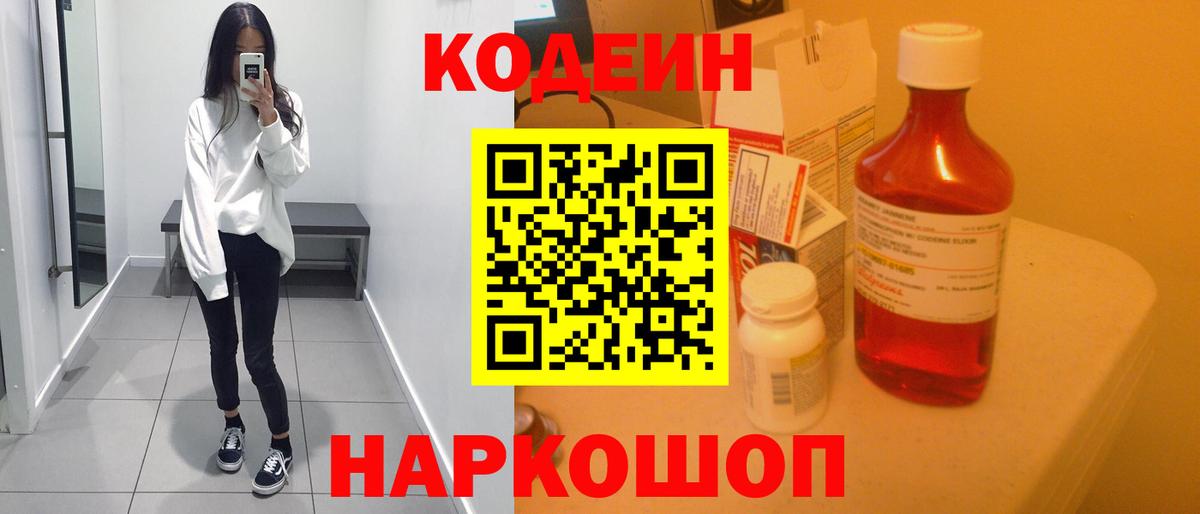 Ульяновск  Кодеин Purple Drank  Кодеиновый сироп Lean Purple Drank  Вход с VPN 