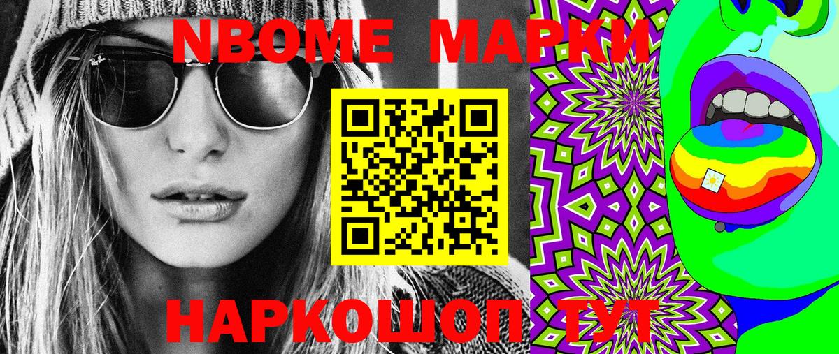 Марки N-bome 1,8мг  Марки N-bome 1,8мг  Вход с VPN  Ульяновск 